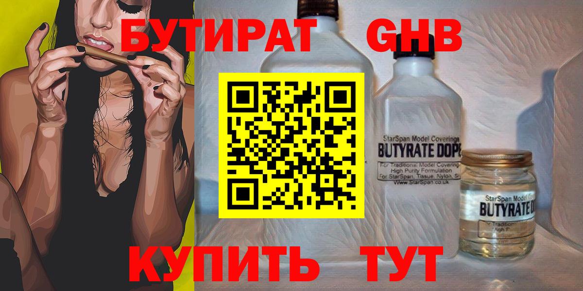 Бутират BDO 33% Жигулёвск