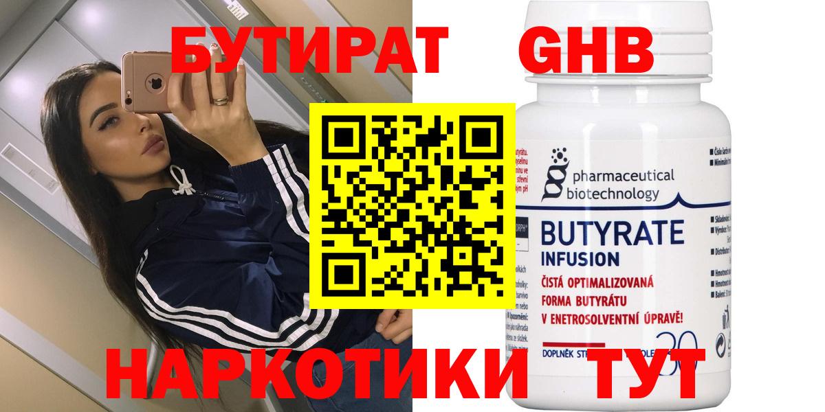 БУТИРАТ  Вход с VPN  Жигулёвск  БУТИРАТ оксибутират 