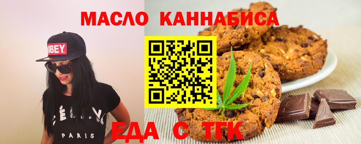 Печенье с ТГК марихуана  Вход с VPN  Жигулёвск 
