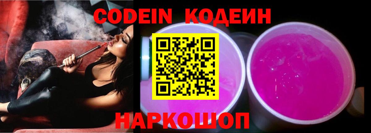 Кодеиновый сироп Lean напиток Lean (лин)  Вход с VPN  Жигулёвск 